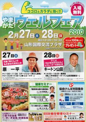 ��܂����E�F���t�F�A2010 (2010/2/27�`2/28)